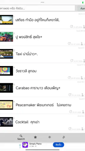 Siam Chord คอร์ดกีต้าร์ screenshot