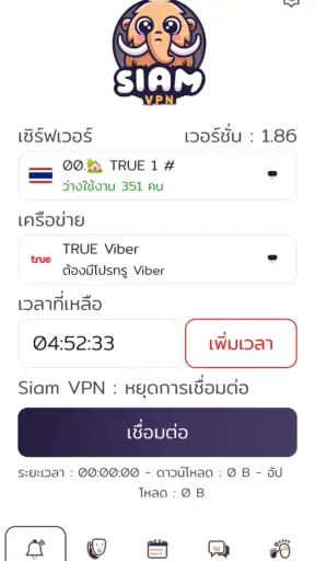 Siam VPN screenshot