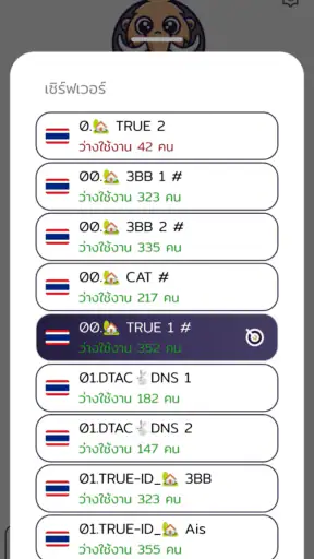 Siam VPN screenshot