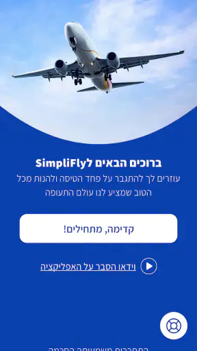 SimpliFly להרגיש ביטחון בטיסה screenshot