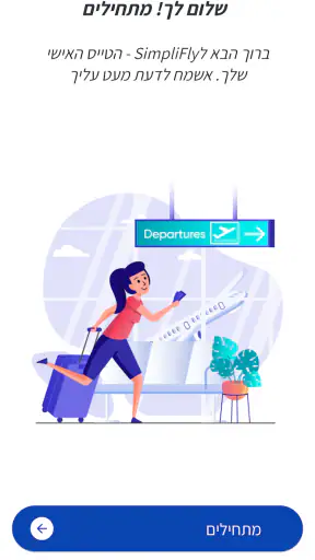 SimpliFly להרגיש ביטחון בטיסה screenshot