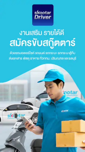 SKOOTAR Driver screenshot