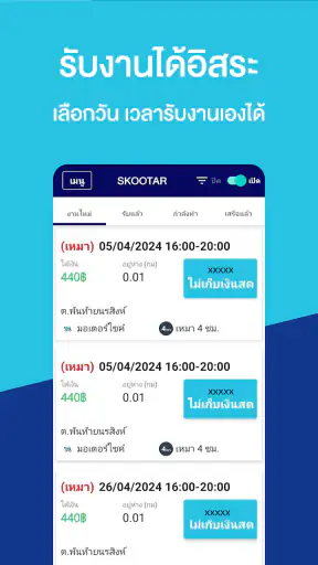 SKOOTAR Driver screenshot
