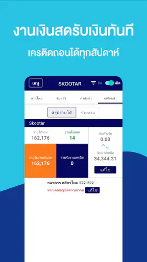 SKOOTAR Driver screenshot