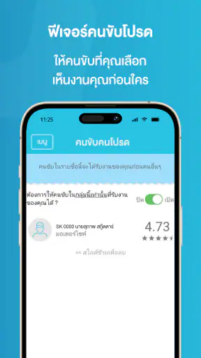 SKOOTAR ขนส่งด่วนออนไลน์มือโปร screenshot
