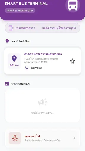 Smart Bus Terminal screenshot