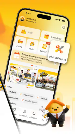 Smart World screenshot