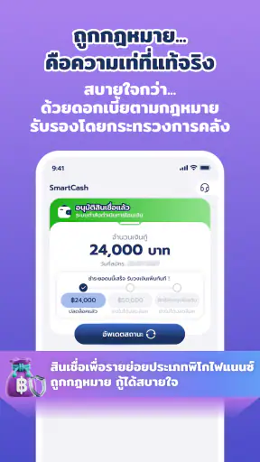 SmartCash-สินเชื่อดีดีเพื่อคุณ screenshot