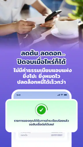 SmartCash-สินเชื่อดีดีเพื่อคุณ screenshot