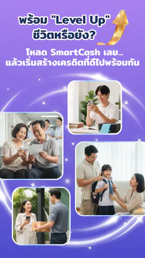SmartCash-สินเชื่อดีดีเพื่อคุณ screenshot