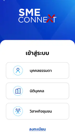 SME CONNEXT screenshot