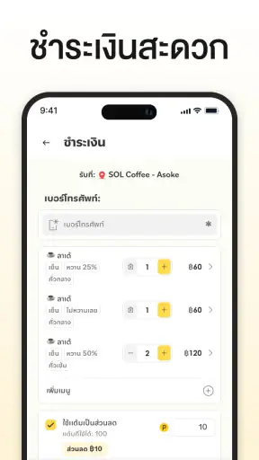 SOL Coffee screenshot