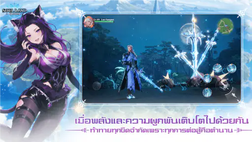 Soul Land Global screenshot