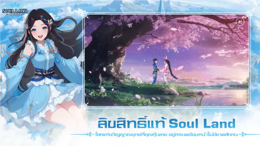 Soul Land Global screenshot