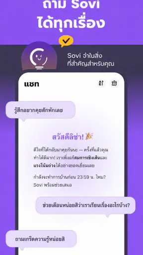 Sovi.AI: AI Homework Helper screenshot