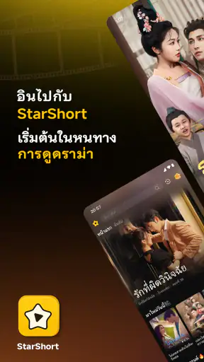 StarShort - Drama & Film screenshot