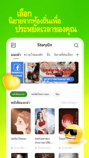 StoryOn - นิยายโรแมนติก screenshot