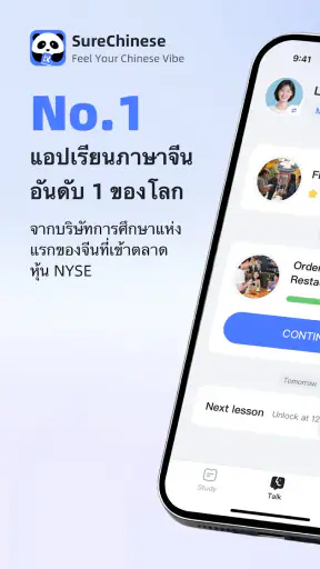 SureChinese – เรียนภาษาจีน screenshot