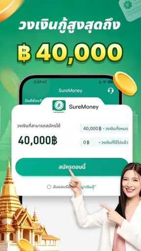 SureMoney-สินเชื่อด่วนออนไลน์ screenshot