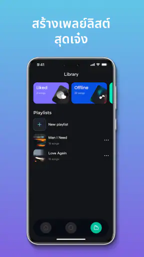 Sway - เครื่องเล่นเพลง screenshot
