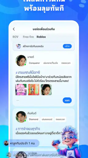 Teami: มาเล่น RoV/FreeFire กัน screenshot