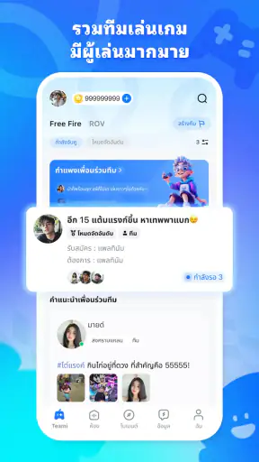 Teami: มาเล่น RoV/FreeFire กัน screenshot