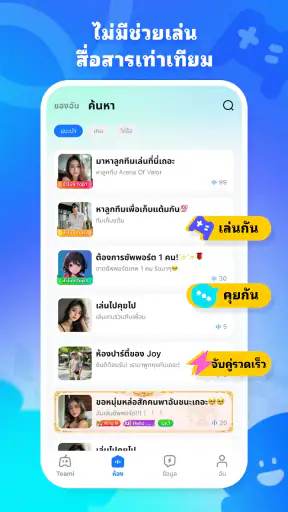Teami: มาเล่น RoV/FreeFire กัน screenshot