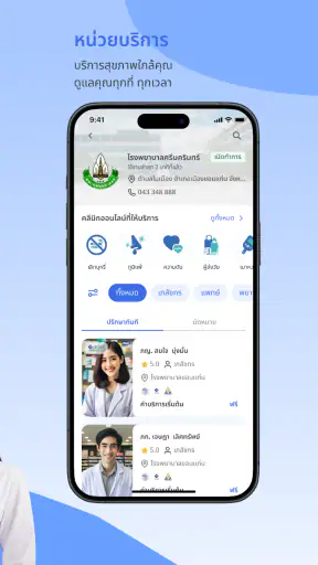 Telehealth Thailand screenshot