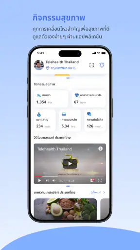 Telehealth Thailand screenshot
