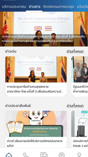 Thai Consular screenshot