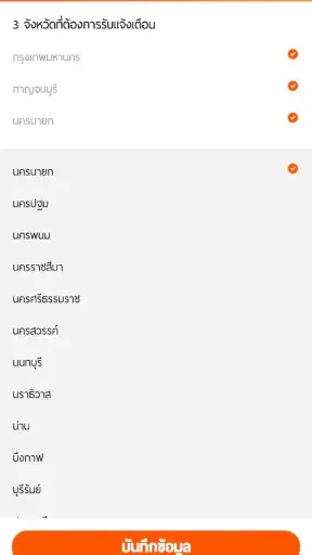 THAI DISASTER ALERT screenshot
