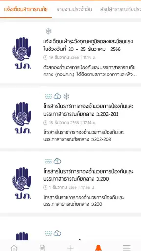 THAI DISASTER ALERT screenshot