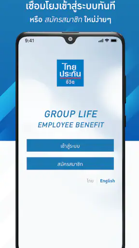 Thai Life Grouplife screenshot