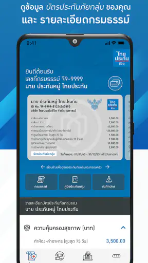 Thai Life Grouplife screenshot