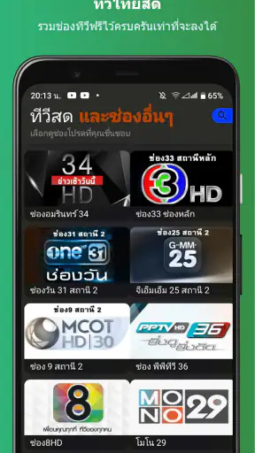 Thai Premier - ดูบอลสด ราคาบอล screenshot