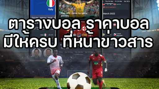 Thai Premier - ดูบอลสด ราคาบอล screenshot