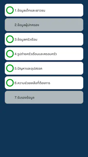 Thai Zero Dropout screenshot