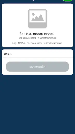 Thai Zero Dropout screenshot