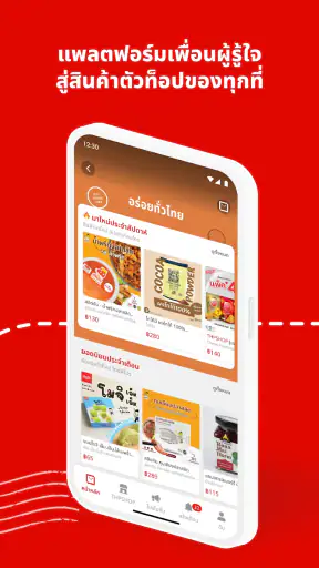 ThailandPostMart screenshot