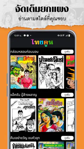 ThaiToon-หนังสือการ์ตูนออนไลน์ screenshot