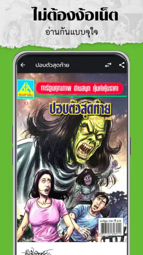 ThaiToon-หนังสือการ์ตูนออนไลน์ screenshot