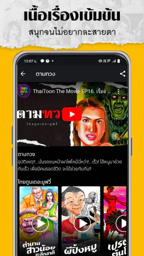ThaiToon-หนังสือการ์ตูนออนไลน์ screenshot
