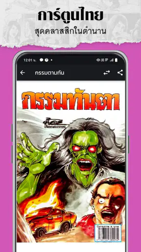 ThaiToon-หนังสือการ์ตูนออนไลน์ screenshot