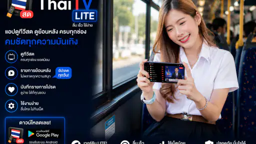 ThaiTV - ทีวีออนไลน์HDทุกช่อง screenshot