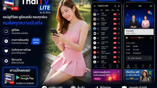 ThaiTV - ทีวีออนไลน์HDทุกช่อง screenshot