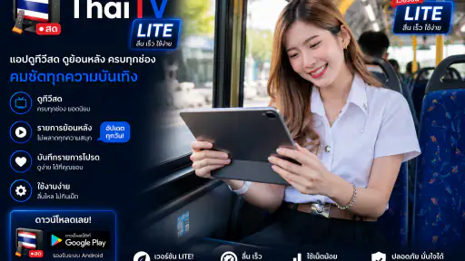 ThaiTV - ทีวีออนไลน์HDทุกช่อง screenshot