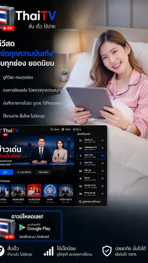 ThaiTV - ทีวีออนไลน์HDทุกช่อง screenshot