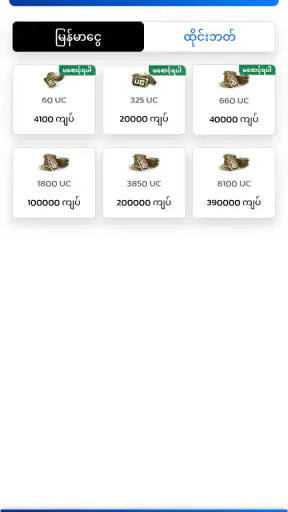Thant Gyi Game Shop screenshot