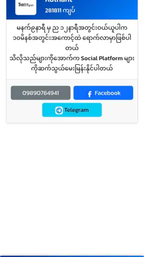 Thant Gyi Game Shop screenshot