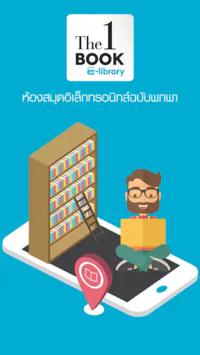 The 1 Book E-Library screenshot